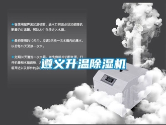 行業新聞遵義升溫除濕機