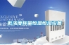 低濃度稱量恒溫恒濕設備