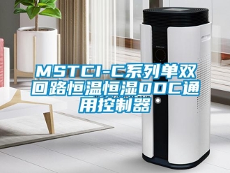 常見問題MSTCI-C系列單雙回路恒溫恒濕DDC通用控制器