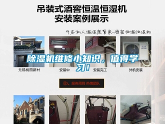 行業新聞除濕機維修小知識，值得學習！