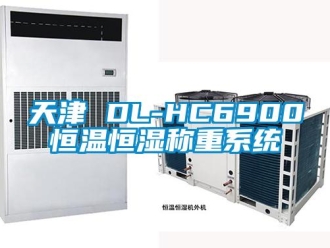 知識(shí)百科天津 DL-HC6900恒溫恒濕稱重系統(tǒng)
