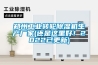 鄭州工業轉輪除濕機生產廠家(還是這里好！2022已更新)