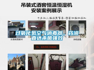 行業新聞過氧化氫空氣消毒器，藥液直達殺菌強效