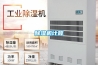 除濕機計算