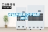 濰坊防爆真空干燥箱用途