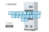用除濕機要關門窗嗎 不關門窗除濕效果不佳