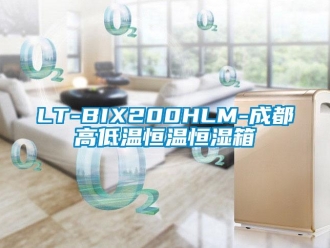 常見問題LT-BIX200HLM-成都高低溫恒溫恒濕箱