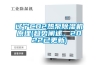 遼寧CO2熱泵除濕機(jī)原理(趨勢(shì)闡述，2022已更新)