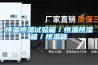 恒溫恒濕試驗(yàn)箱／恒溫恒濕箱／恒溫箱