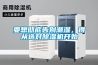 要想徹底告別潮濕，得從選對(duì)除濕機(jī)開(kāi)始