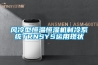 風冷型恒溫恒濕機制冷系統TRNSYS運用現狀