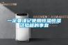 一定要謹記使用恒溫恒濕試驗箱的事宜
