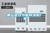黃山高效節能除濕機廠家