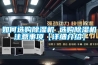 如何選購除濕機(jī) 選購除濕機(jī)注意事項(xiàng)【詳細(xì)介紹】