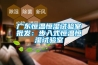 廣東恒溫恒濕試驗(yàn)室批發(fā)：步入式恒溫恒濕試驗(yàn)室