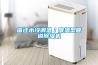 宿遷水冷調溫／降溫型管道除濕機
