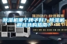 除濕機哪個牌子好？除濕機避坑選購指南？