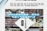 地鐵站噴霧消毒機，高鐵站車廂空氣消毒的方法