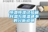 恒溫恒濕試驗箱升溫與降溫速率的分析說明