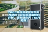 2022年除濕機推薦指南，各品牌／價位除濕機綜合分析，告別回南天（12月更新）