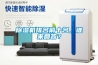 除濕機排名前十名，誰來回答？