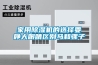 家用除濕機的選擇要睜大眼睛區別馬和騾子