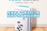 除濕機哪個牌子好？除濕機十大品牌排名如何？