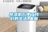 除濕機方便了我們的生活_重復(fù)