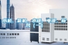 水機、氟機、水暖、電暖、新風（一）