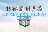 恒溫恒濕箱出現(xiàn)報警原因及解決方法