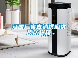 企業新聞江西廠家直銷供應優質防爆箱