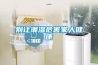 別讓潮濕危害家人健康