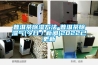 普洱茶除濕方法-普洱茶除濕氣(今日／新聞)2022已更新