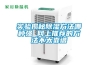 實驗揭秘除濕方法哪種強 網上推薦的方法不太靠譜