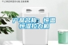 產品名稱：恒溫恒濕拉力機