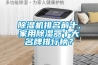 除濕機排名前十,家用除濕器十大名牌排行榜？