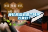 轉(zhuǎn)輪除濕機(jī)哪個(gè)牌子效果好？