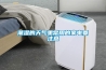 潮濕的天氣里常用的家電要注意