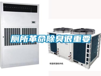企業(yè)新聞廁所革命除臭很重要