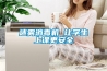 迷霧消毒機 讓學生上課更安全
