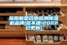 岳陽新型藥物檢測除濕機品牌(挺不錯!2022已更新)