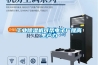 工業除濕機可幫電子廠提高生產力