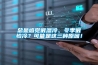 總是感覺很濕冷、冬季很怕冷？可能是這三種原因！