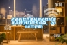 成都新款天津檢測試紙除濕機品牌(我們是專業的，2022已更新)