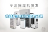 高性能38升除濕機(jī)品牌