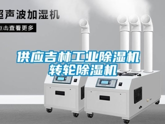 常見問題供應(yīng)吉林工業(yè)除濕機(jī) 轉(zhuǎn)輪除濕機(jī)