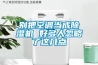 別把空調當成除濕機 好多人忽略了這幾點
