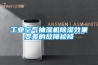 工業空氣抽濕機除濕效果變差的故障檢修