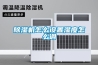 除濕機(jī)怎么設(shè)置濕度怎么調(diào)