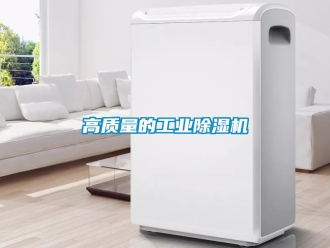 常見問題高質(zhì)量的工業(yè)除濕機(jī)